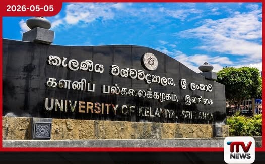 කැලණිය විශ්වවිද්‍යාලය  පූර්ණ ඩිජිටල්කරණයට  රුපියල් මිලියන 476ක ව්‍යාපෘතියකට  කැබිනට් අනුමැතිය