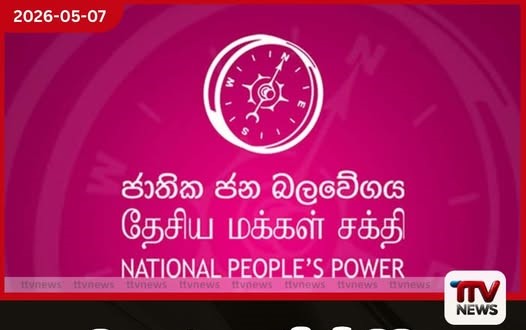 සිය ඉල්ලා අස්වීමේ ලිපිය  මාධ්‍යයට ගිය හැටි  කුරුණෑගල මාලිමා මන්ත්‍රී  ප්‍රශ්න කරයි