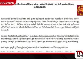 අටමස්ථානාධිපති නාහිමියන්ට  එල්ල වන චෝදනා සම්බන්ධයෙන්  බෝධි ධම්ම විහාර කමිටුවෙන්  විශේෂ නිවේදනයක්