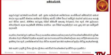 අටමස්ථානාධිපති නාහිමියන්ට  එල්ල වන චෝදනා සම්බන්ධයෙන්  බෝධි ධම්ම විහාර කමිටුවෙන්  විශේෂ නිවේදනයක්