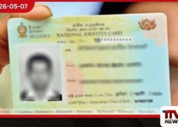 බිලියන 40ක ඩිජිටල් හැඳුනුම්පත්  ටෙන්ඩරය කළු ලැයිස්තුගත  ඉන්දියානු සමාගමකට?