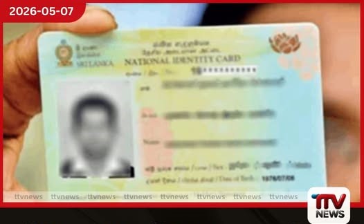 බිලියන 40ක ඩිජිටල් හැඳුනුම්පත්  ටෙන්ඩරය කළු ලැයිස්තුගත  ඉන්දියානු සමාගමකට?