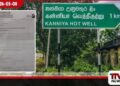 කන්නියා බෞද්ධ පුරාවිද්‍යා භූමියේ උණුසුම් තත්ත්වයක්