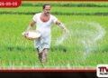 යල කන්නයේ  යූරියා පොහොර මිලෙහි  වෙනසක් නැති බව  කෘෂිකර්ම අමාත්‍යාංශය පවසයි