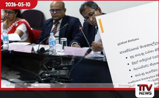 භාණ්ඩාගාරයේ ඩොලර් මිලියන ගණනක  අබිරහස් ගෙවීම යටපත් කිරීමට  දැවැන්ත මෙහෙයුමක්ද?