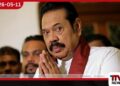 හිටපු ජනපති මහින්ද  හෙට අල්ලස් කොමිසම හමුවට
