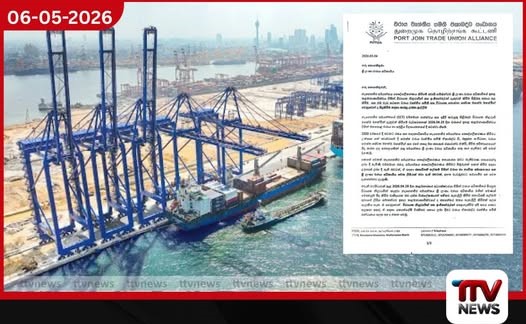 කොළඹ වරායේ නැගෙනහිර පර්යන්තය  පුද්ගලික අංශයට පැවරීමට සූදානමක්