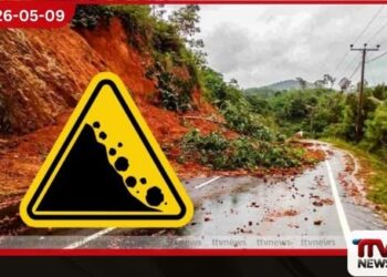 බදුල්ල සහ මොනරාගල දිස්ත්‍රික්කවල  ප්‍රාදේශීය ලේකම් කොට්ඨාස  කිහිපයකට නායයාමේ  පූර්ව අනතුරු ඇඟවීම්