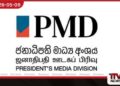 රජයේ සේවාවන් ඩිජිටල්කරණය  කරමින් මහජනතාවට කාර්යක්ෂම  සේවාවක් සැලසීමට PIC-Net  වැඩපිළිවෙළ ඇරඹෙයි