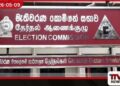 නව දේශපාලන පක්ෂ  ලියාපදිංචිය සඳහා  මැතිවරණ කොමිසමෙන්  විශේෂ මෙහෙයුමක්