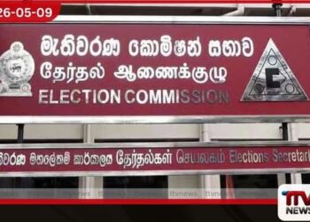 නව දේශපාලන පක්ෂ  ලියාපදිංචිය සඳහා  මැතිවරණ කොමිසමෙන්  විශේෂ මෙහෙයුමක්