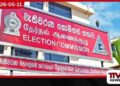 2026 ඡන්ද හිමි නාමලේඛනය  පරීක්ෂා කරගන්න: