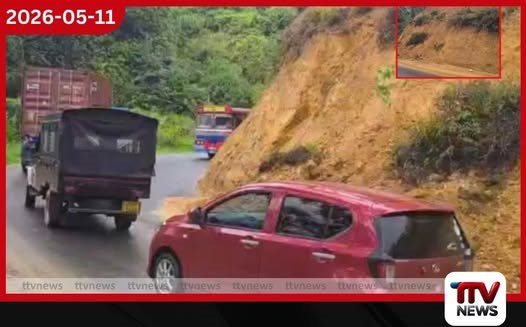 හැටන් – කොළඹ ප්රධාන මාර්ගයට පස් කඳු කඩා වැටීමේ අවදානමක්: