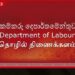 වැටුප් වැඩිකිරීම් නොදුන්  පෞද්ගලික ආයතන ගැන  සොයා බලන්න කම්කරු අමාත්‍යාංශයෙන් උපදෙස්