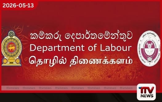 වැටුප් වැඩිකිරීම් නොදුන් පෞද්ගලික ආයතන ගැන සොයා බලන්න කම්කරු අමාත්යාංශයෙන් උපදෙස්