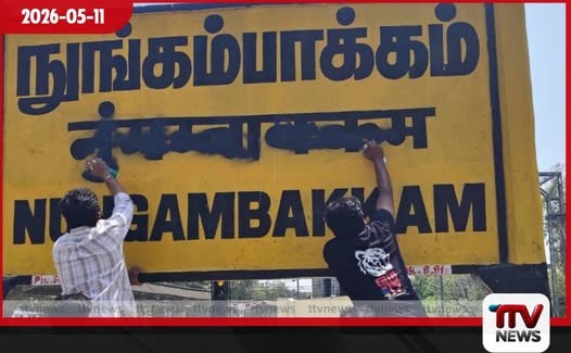 තමිල්නාඩුව පුරා දැඩි හින්දි විරෝධයක්