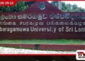 සබරගමුව විශ්වවිද්‍යාලයේ  උපකුලපතිවරයා  ධූරයෙන් ඉවත් කෙරේ