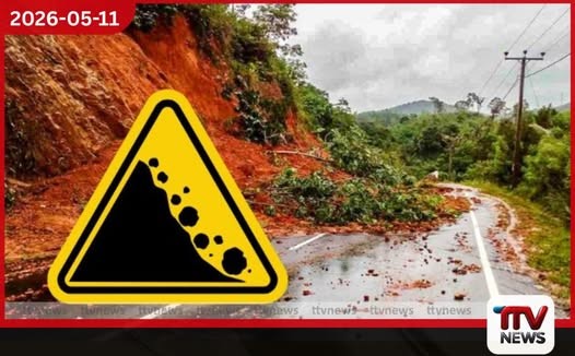 පස්සරට නායයෑමේ දෙවන මට්ටමේ අනතුරු ඇඟවීම් දිස්ත්රික්ක 6කට විමසිලිමත් වන්න දැනුම්දීමක්