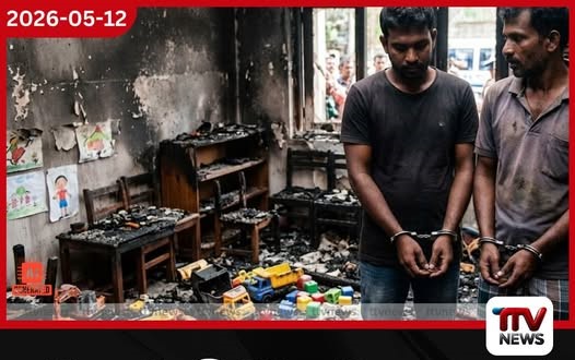 ළමා සුරැකුම් මධ්යස්ථාන දෙකකට ගිනි තැබීමේ සිද්ධියක් සම්බන්ධයෙන් පුද්ගලයන් දෙදෙනෙකුට චෝදනා