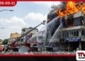 කොළඹ වේල්ල වීදියේ  මහල් ගොඩනැගිල්ලක හදිසි ගින්නක්