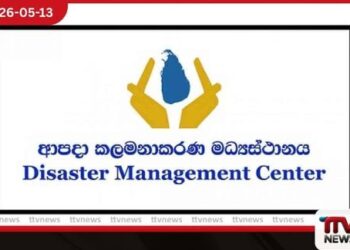 අයහපත් කාලගුණය හමුවේ  ආපදා කළමනාකරණ  මධ්‍යස්ථානය සීරුවෙන්