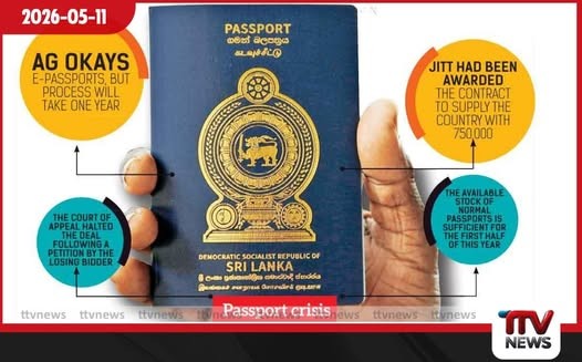 ශ්රී ලංකා ඊ-පාස්පෝට් ටෙන්ඩරය ගැන දූෂණ චෝදනා යුරෝපා සංගමයේ විමර්ශනයට