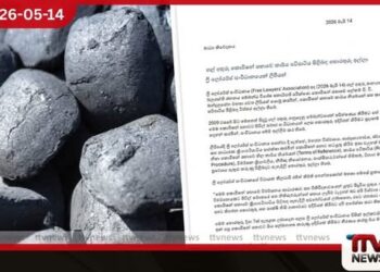 ගල්අඟුරු කොමිසමේ  විනිවිදභාවය ඉල්ලා  ෆ්‍රී ලෝයර්ස් සංවිධානයෙන්  ප්‍රශ්නාවලියක්