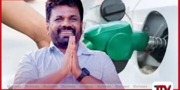 ඉන්ධන පරිභෝජනය  අවම කිරීම  රජයේ ඉලක්කයයි