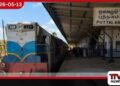 අයහපත් කාලගුණය හේතුවෙන්  පුත්තලම මාර්ගයේ දුම්රිය ධාවනය  හලාවතට සීමා කෙරේ