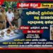 පුරාවස්තු ලබාගැනීමේ අරමුණින් කැණීම් කළ සැකකරුවන් දෙදෙනෙකු කුඩාඔයදී අත්අඩංගුවට