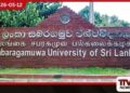 සබරගමුව උපකුලපති මහාචාර්ය සුනිල් ශාන්ත  ධුරයෙන් ඉවත් කෙරේ