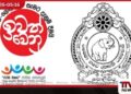 රටම එකට ජාතික මෙහෙයුම මත්ද්‍රව්‍ය මර්දනය පිළිබඳ  දෛනික ප්‍රගති වාර්තාව