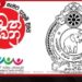 රටම එකට ජාතික මෙහෙයුම මත්ද්‍රව්‍ය මර්දනය පිළිබඳ  දෛනික ප්‍රගති වාර්තාව