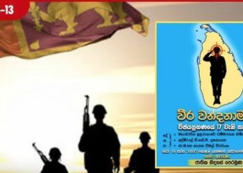 විජයග්රහණයේ 17 වැනි සැමරුම වෙනුවෙන් ජාතික නිදහස් පෙරමුණෙන් වීර වන්දනාමාන