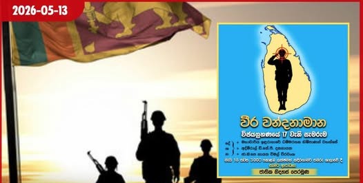 විජයග්රහණයේ 17 වැනි සැමරුම වෙනුවෙන් ජාතික නිදහස් පෙරමුණෙන් වීර වන්දනාමාන