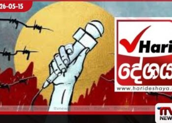 හරි දේශය වෙබ් අඩවිය නිහඬ කිරීමට දැවැන්ත බැංකුවක් ගත් උත්සාහය පාරාවළල්ලක් වෙයි: