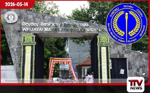 චෝදනා මත පන්නා දැමු විදුහල්පතිනියම නුගේගොඩ මහාමායා බාලිකාවට යළි පත්කිරීමට සුදානමක්