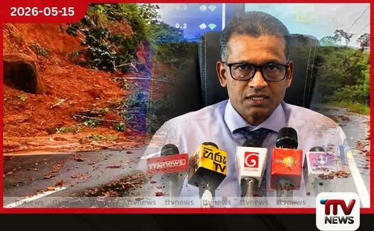 දිස්ත්රික්ක 13කට නායයෑම් අනතුරු ඇඟවීම් ප්රාදේශීය ලේකම් කොට්ඨාස 26කට දෙවන අදියරේ නිවේදන
