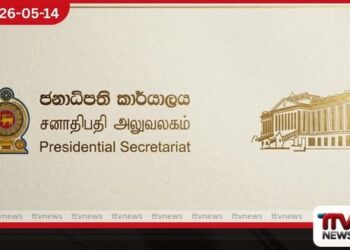 මැණික් බැංකුවක් ස්ථාපිත කිරීමේ  යෝජනාවට ජනාධිපති කාර්යාලයෙන්  කඩිනම් පියවර