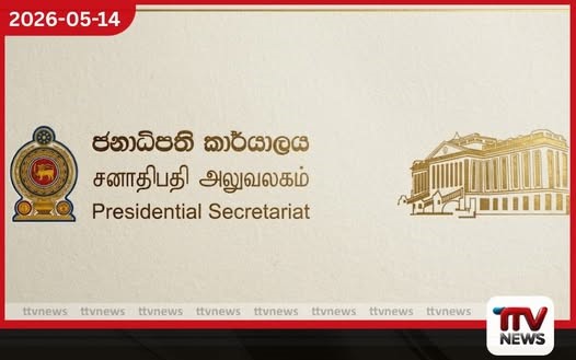 මැණික් බැංකුවක් ස්ථාපිත කිරීමේ යෝජනාවට ජනාධිපති කාර්යාලයෙන් කඩිනම් පියවර