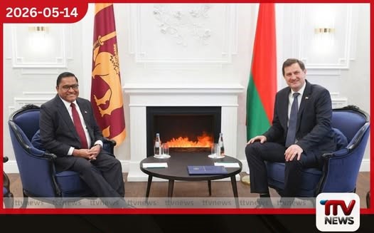 ශ්රී ලංකා – බෙලරුස් රාජ්ය තාන්ත්රික සබඳතාවලට වසර 25ක් සහයෝගීතාව තවදුරටත් පුළුල් කිරීමට එකඟතාව