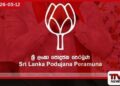 පොහොට්ටුව අතහැර ගිය  මන්ත්‍රීවරුන් 10ක්  ආපසු ඒමට සැරසෙයි