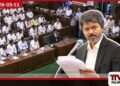 තමිල්නාඩු සභාවේ විජේගේ ‘විස්ල්’ හඬ දිනයි මන්ත්රීවරු 144කගේ සහයෝගයෙන් විශ්වාසය තහවුරු කෙරේ