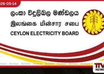 ලංකා විදුලිබල මණ්ඩලයේ  ස්වේච්ඡා විශ්‍රාම ගැන්වීමේ  වන්දි පිරිනැමීම හෙට