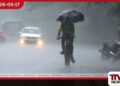 ඊසානදිග අඩු පීඩන කලාපය තවදුරටත් සක්රියයි පළාත් 5කට මි.මී. 75 ඉක්මවන තද වැසි