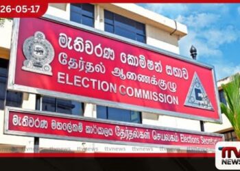 2026 ඡන්ද හිමි නාම ලේඛනය ලියාපදිංචිය ඇරඹේ තොරතුරු පරීක්ෂා කරගන්නැයි මැතිවරණ කොමිසමෙන් විශේෂ නිවේදනයක්