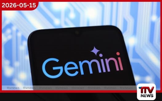 Google I/O සමුළුවේදී නව Gemini මාදිලියක් එළිදැක්වීමට සූදානම් වෙයි