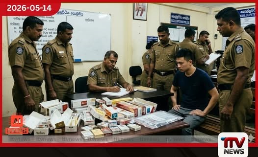 තීරුබදු රහිත දුම්වැටි සමඟ චීන ජාතිකයෙකු කොල්ලුපිටියේදී අත්අඩංගුවට