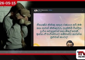 අනුරාධපුර වින්දිත දැරිය වෙනුවෙන්  නීතිඥ සහය ලබාදීමට  තවත් නීතිඥ කණ්ඩායමක් ඉදිරිපත් වෙයි