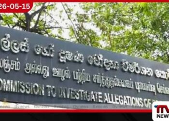 අල්ලස් කොමිසමේ පාරිශුද්ධභාවය සහ සාධාරණත්වය පිළිබඳ බරපතල ප්රශ්නාර්ථයක්